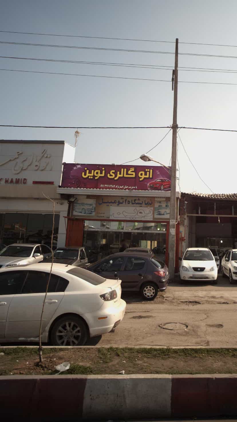 عکس اتو گالری نوین در یادگار قائم شهر