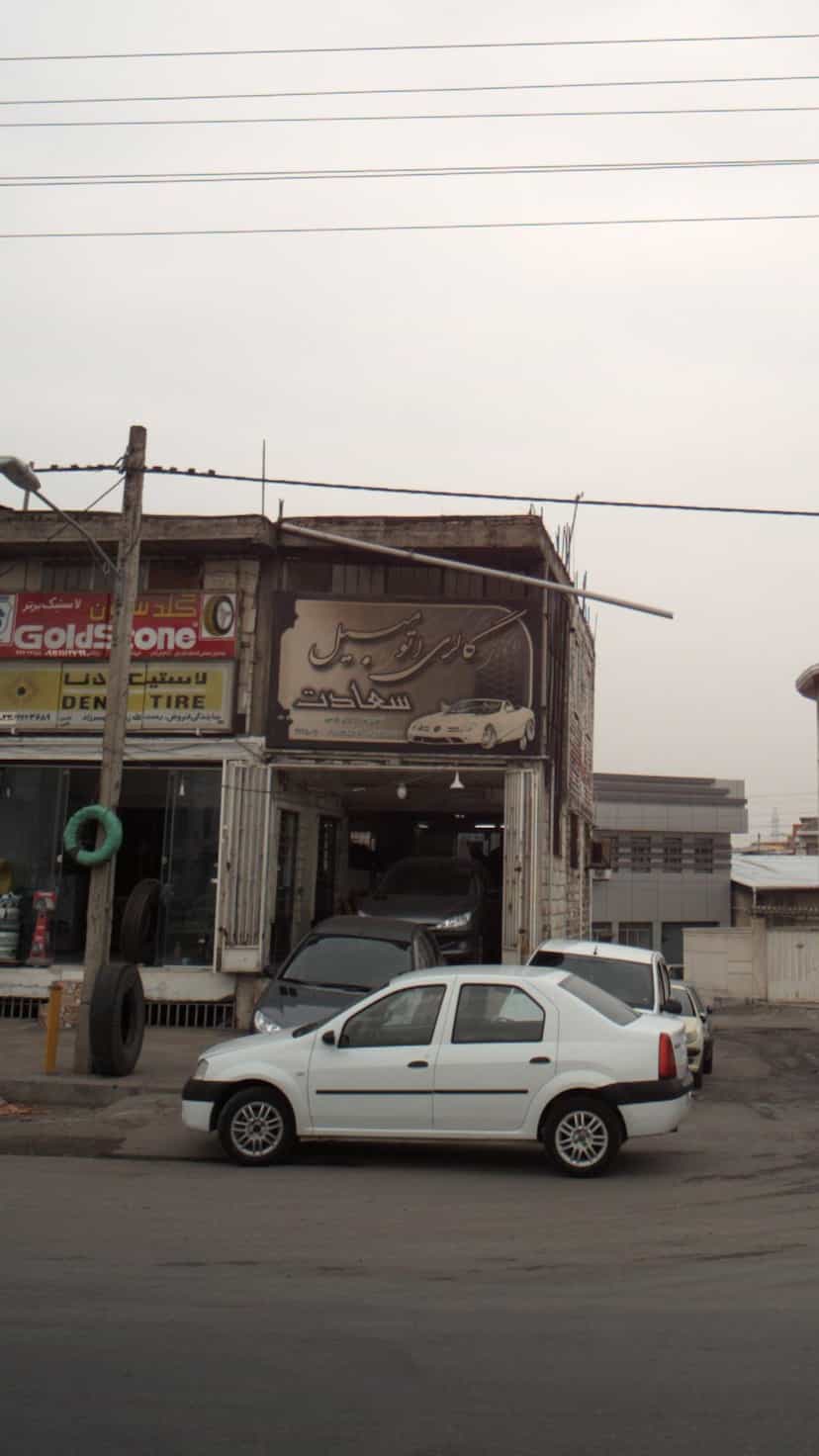 عکس گالری اتومبیل سعادت در یادگار قائم شهر