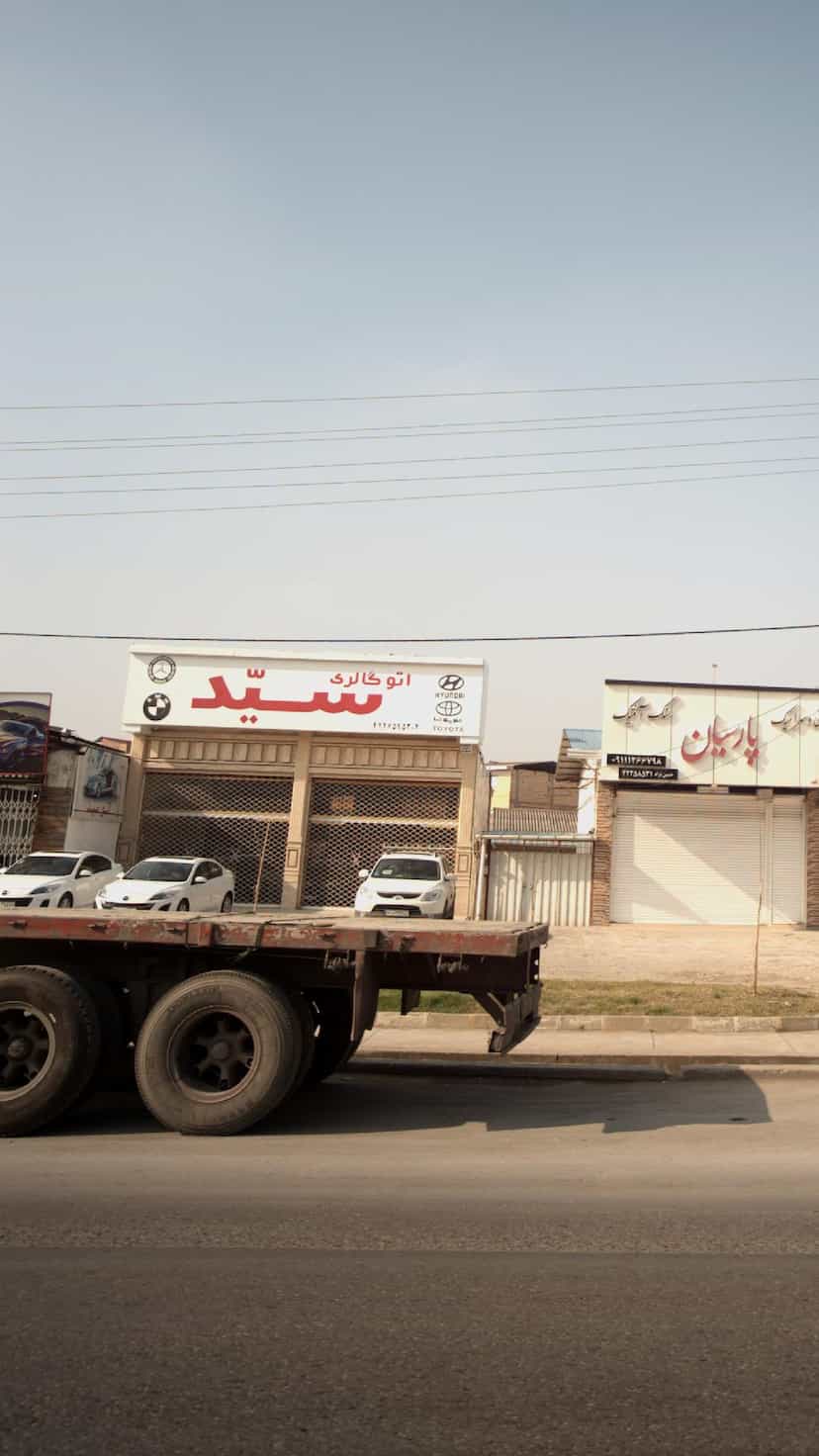 عکس اتو گالری سید در یادگار قائم شهر