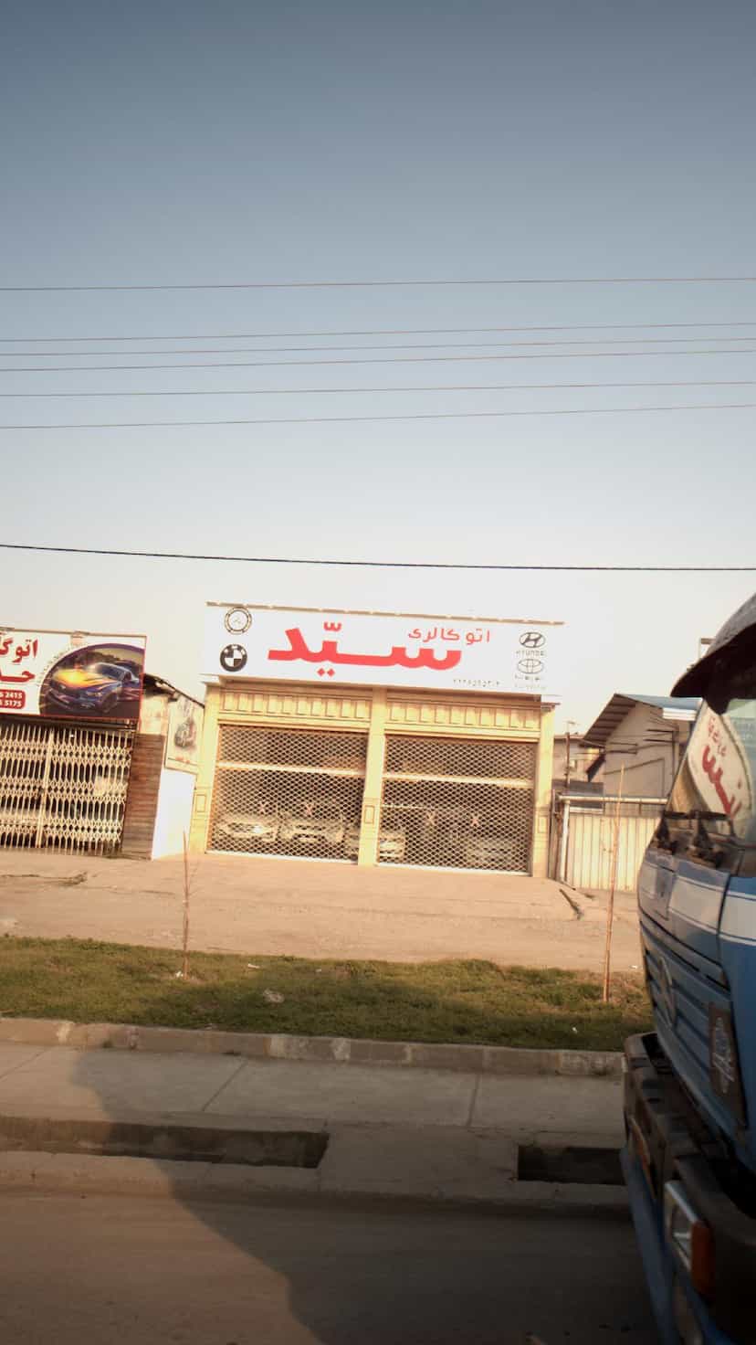 عکس اتو گالری سید در یادگار قائم شهر
