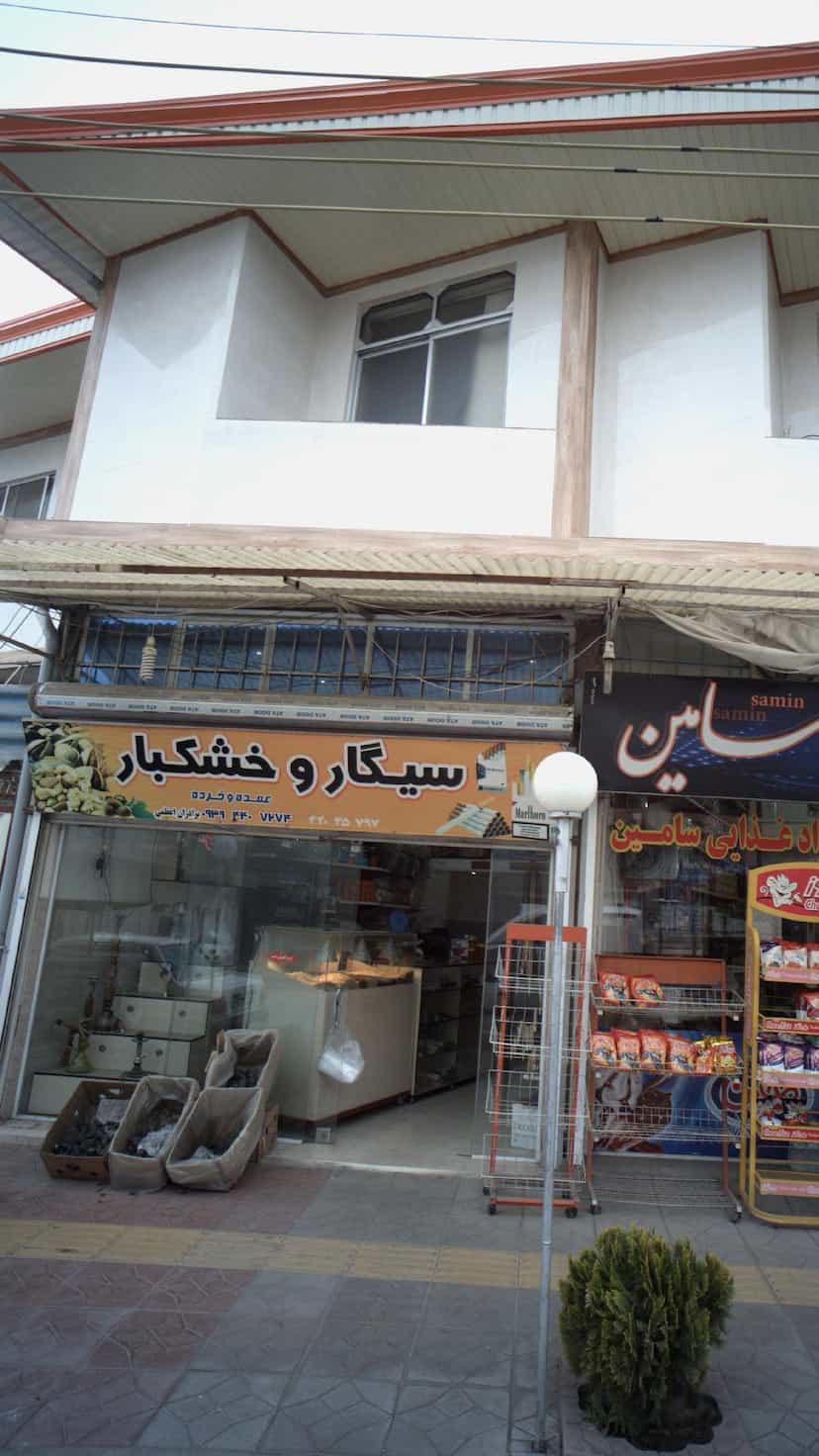 عکس سیگار و خشکبار در آزادی قائم شهر