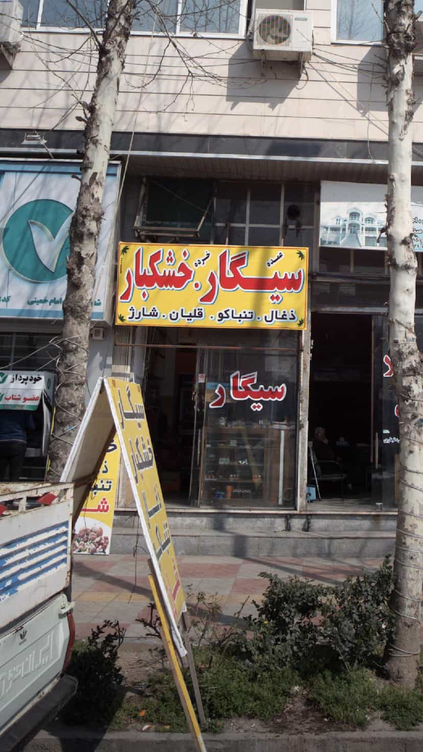 عکس سیگار. خشکبار در امام خمینی قائم شهر