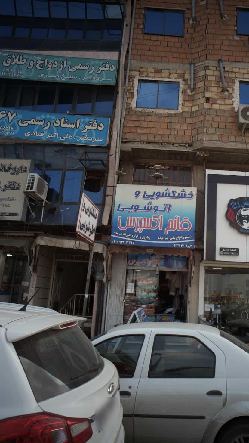 عکس دفتر رسمی ازدواج و طلاق در اخلاص قائم شهر