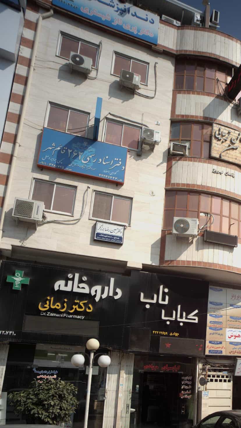 عکس دفتر اسناد رسمی شماره 262 قائم شهر در امام خمینی قائم شهر