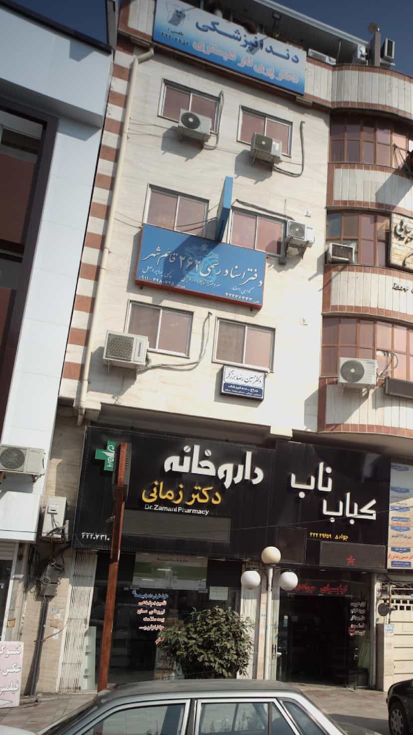 عکس دفتر اسناد رسمی شماره 262 قائم شهر در امام خمینی قائم شهر