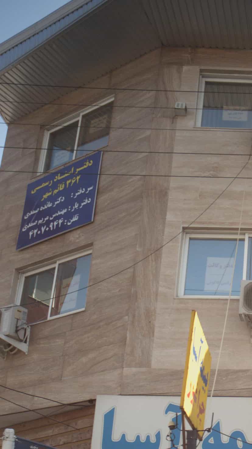 عکس دفتر اسناد رسمی 362 قائمشهر در جویبار قائم شهر