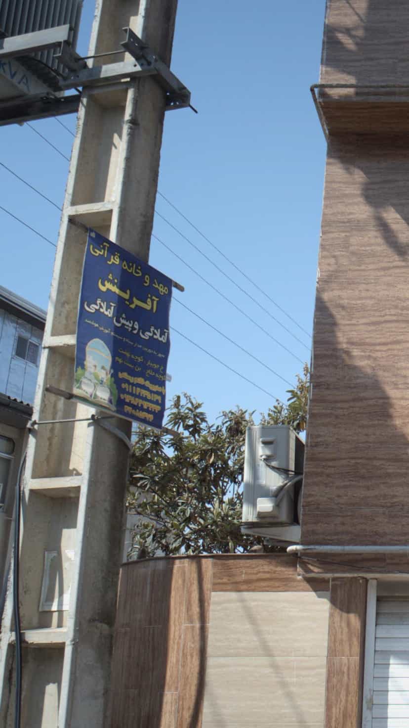 عکس مهد وخانه قرآنی آفرینش در جویبار قائم شهر