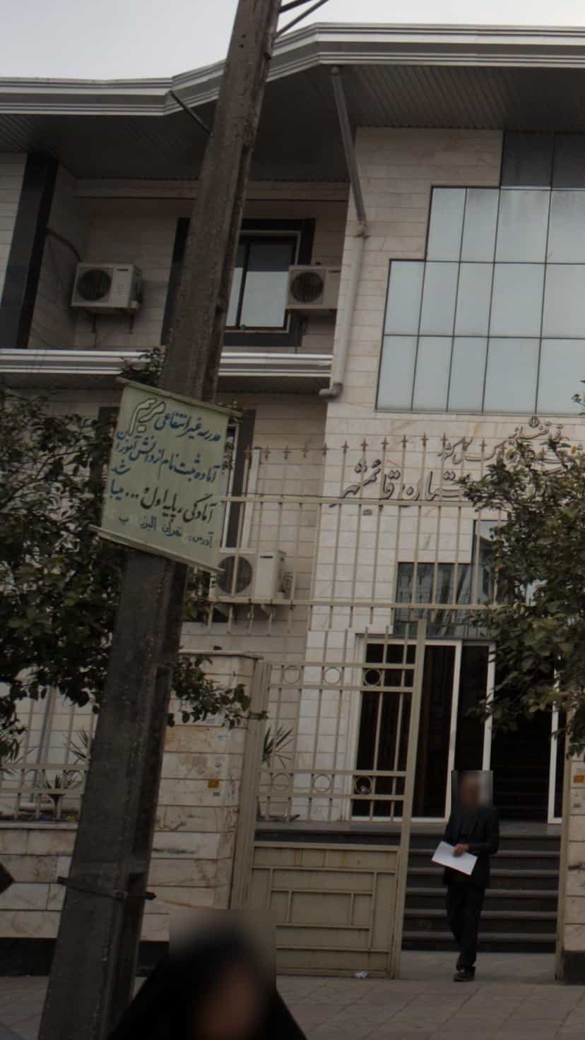 عکس مدرسه غیر انتفاعی مریم در جویبار قائم شهر