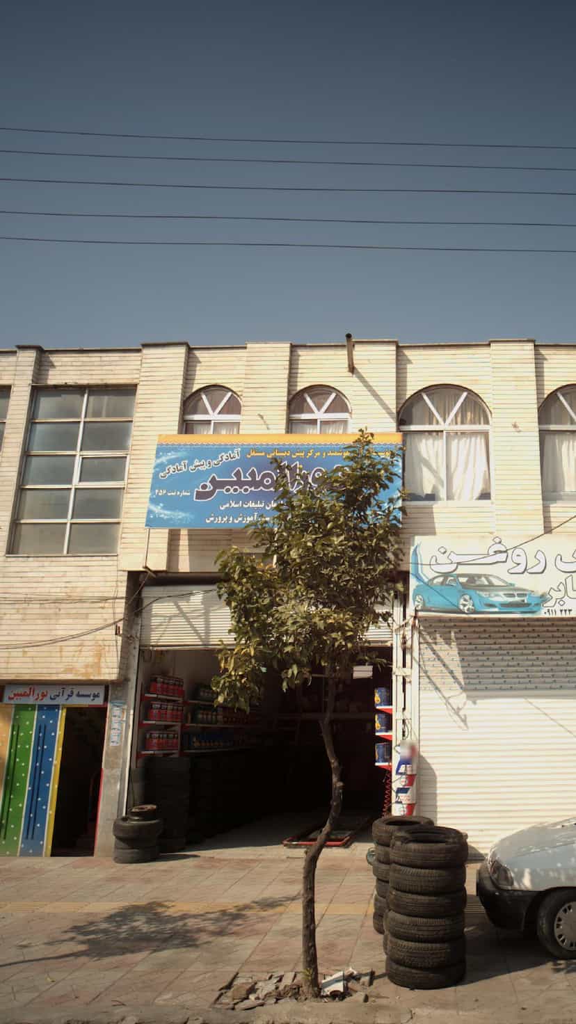 عکس آمادگی وپیش آمادگی نورالمبین در جویبار قائم شهر