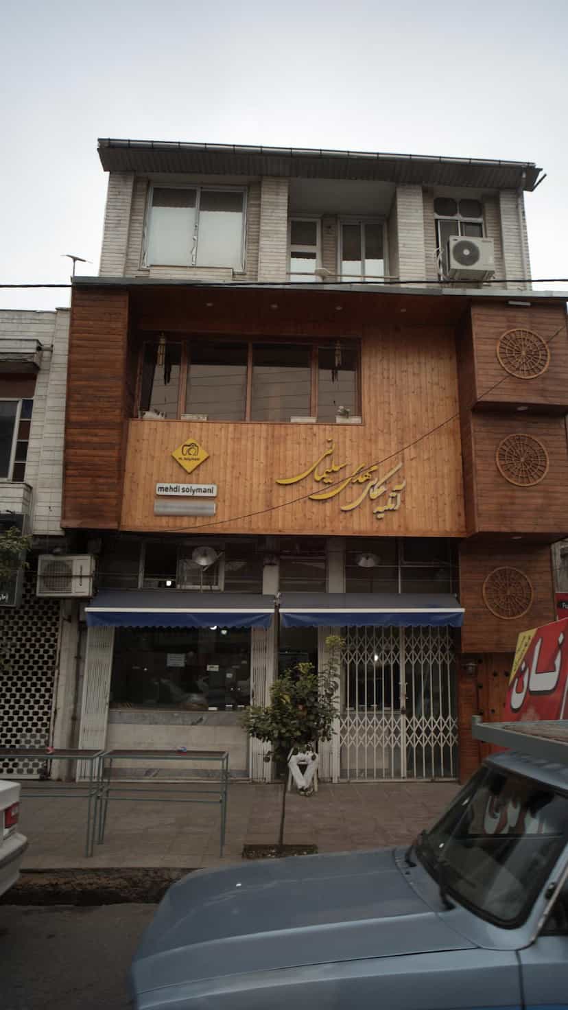 عکس آتلیه عکاسی مهدی سلیمانی در آزادی قائم شهر