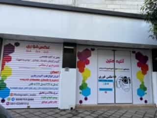 عکس عکاسی متین در گلستان قائم شهر