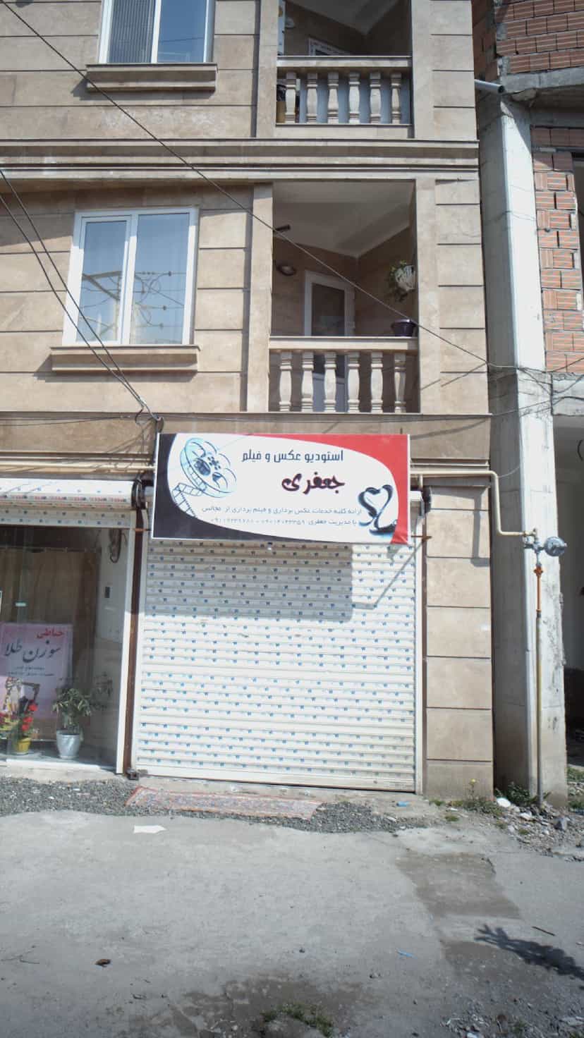 عکس استودیو عکس و فیلم جعفری در مولوی قائم شهر