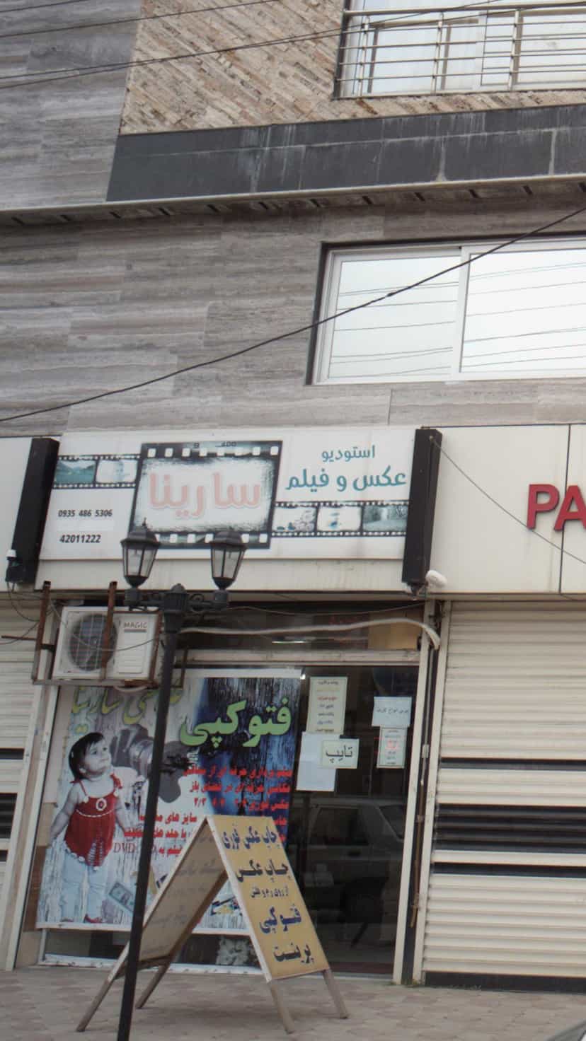 عکس آتلیه عکس و فیلم سارینا در نشاط قائم شهر