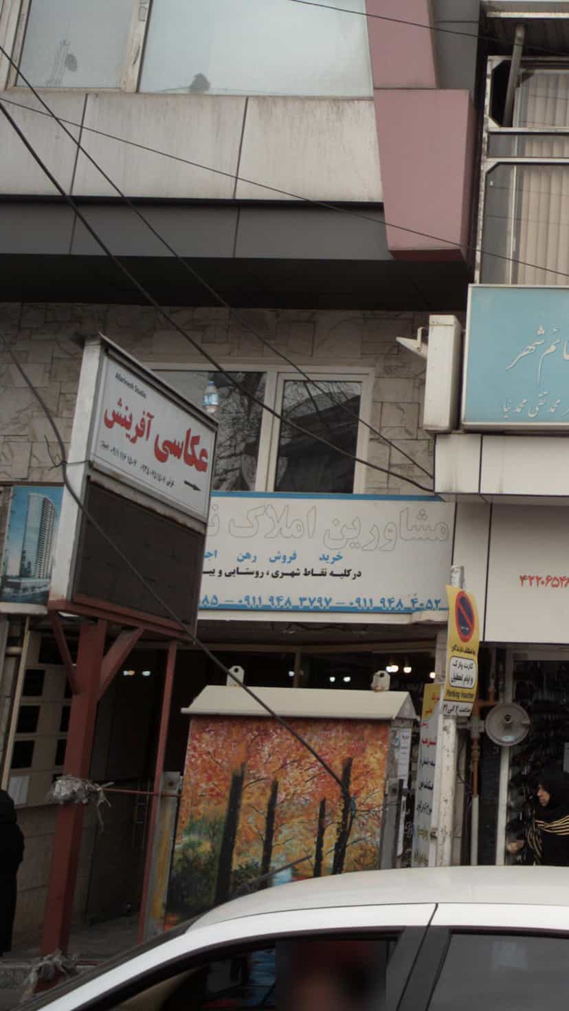 عکس عکاسی آفرینش در امام خمینی قائم شهر