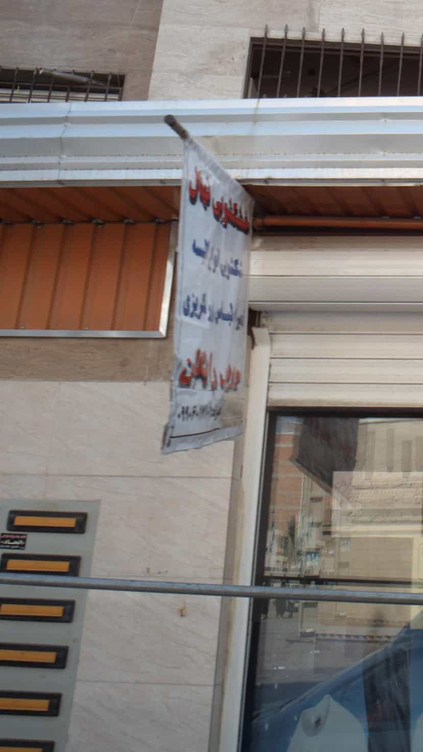 عکس خشکشویی نهال در جویبار قائم شهر