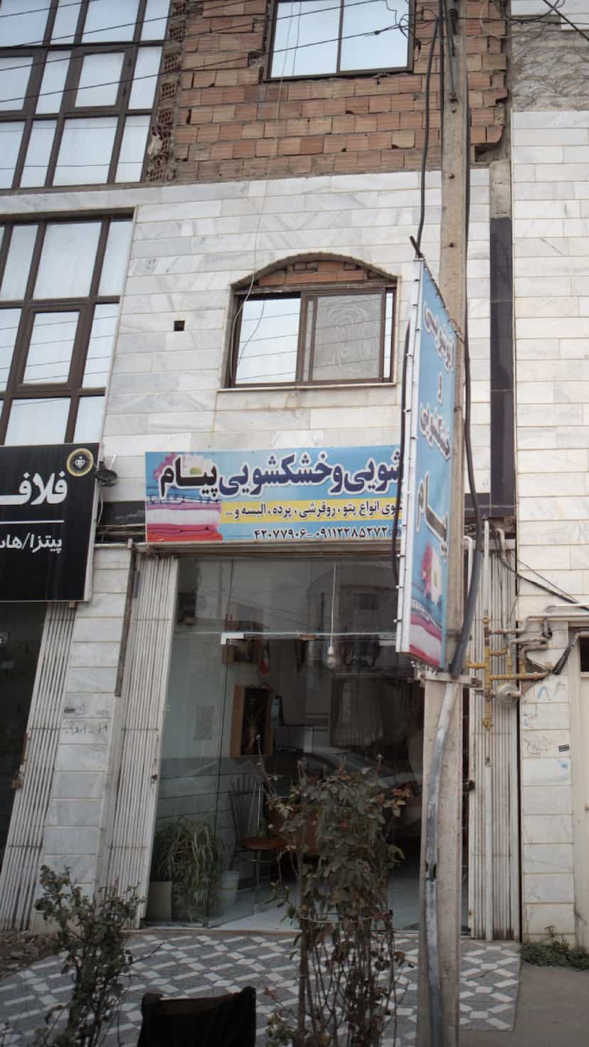 عکس اتوشویی وخشکشویی پیام در نشاط قائم شهر