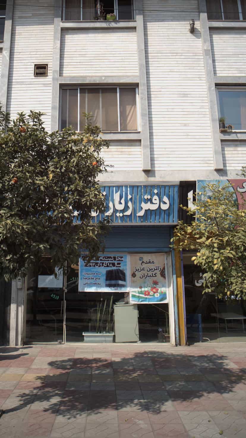 عکس دفتر زیارتی رمضانی در جویبار قائم شهر