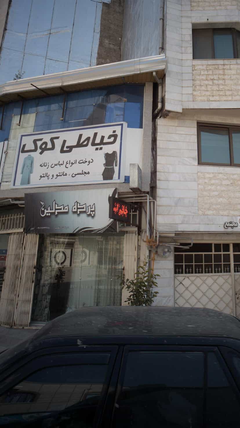 عکس پرده مدلین در نشاط قائم شهر