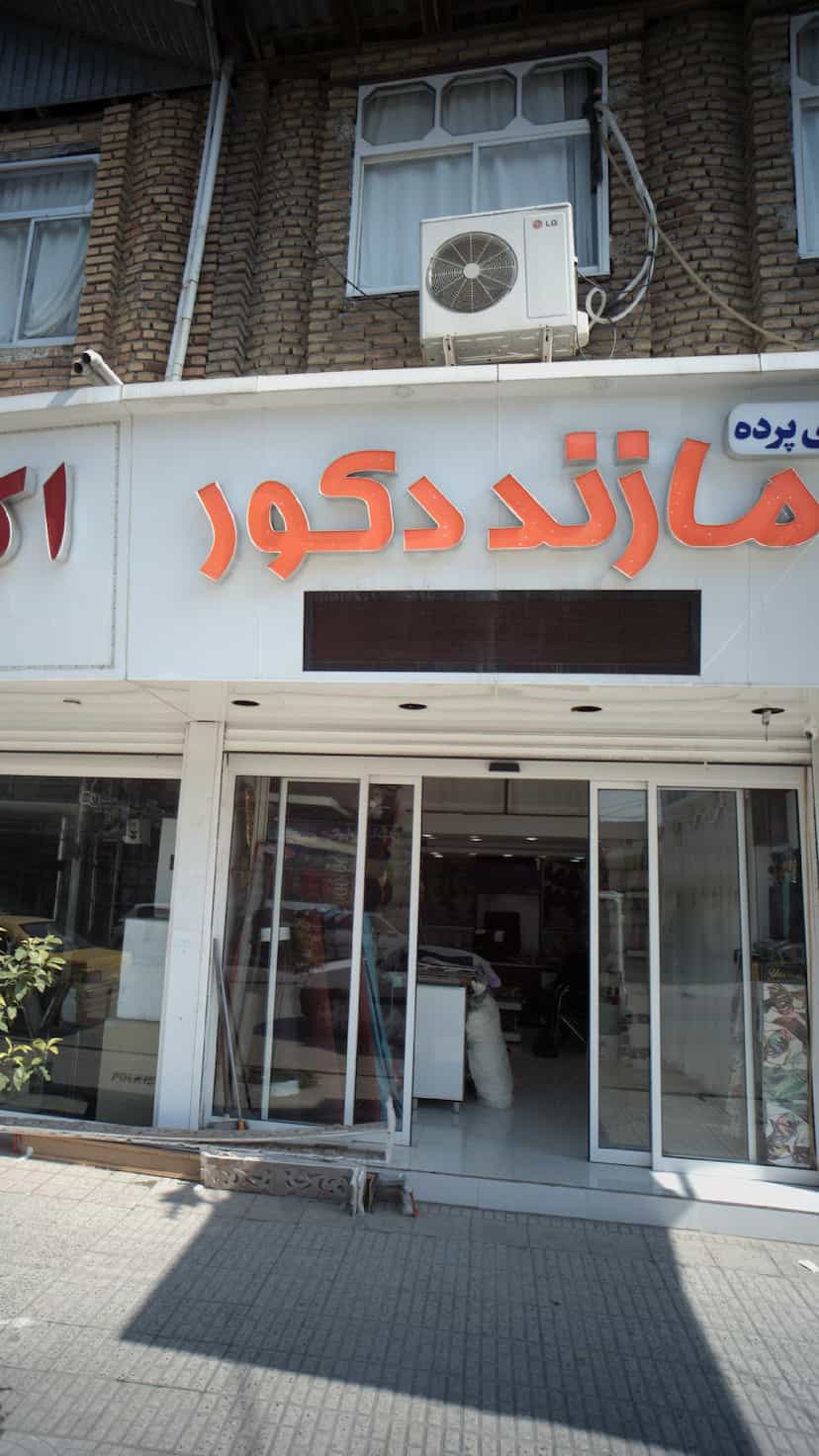 عکس گالری پرده مازند دکور در مولوی قائم شهر