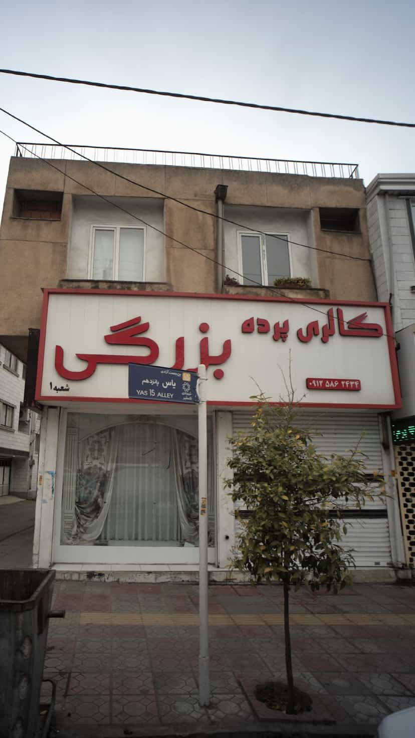 عکس گالری پرده بزرگی در جویبار قائم شهر