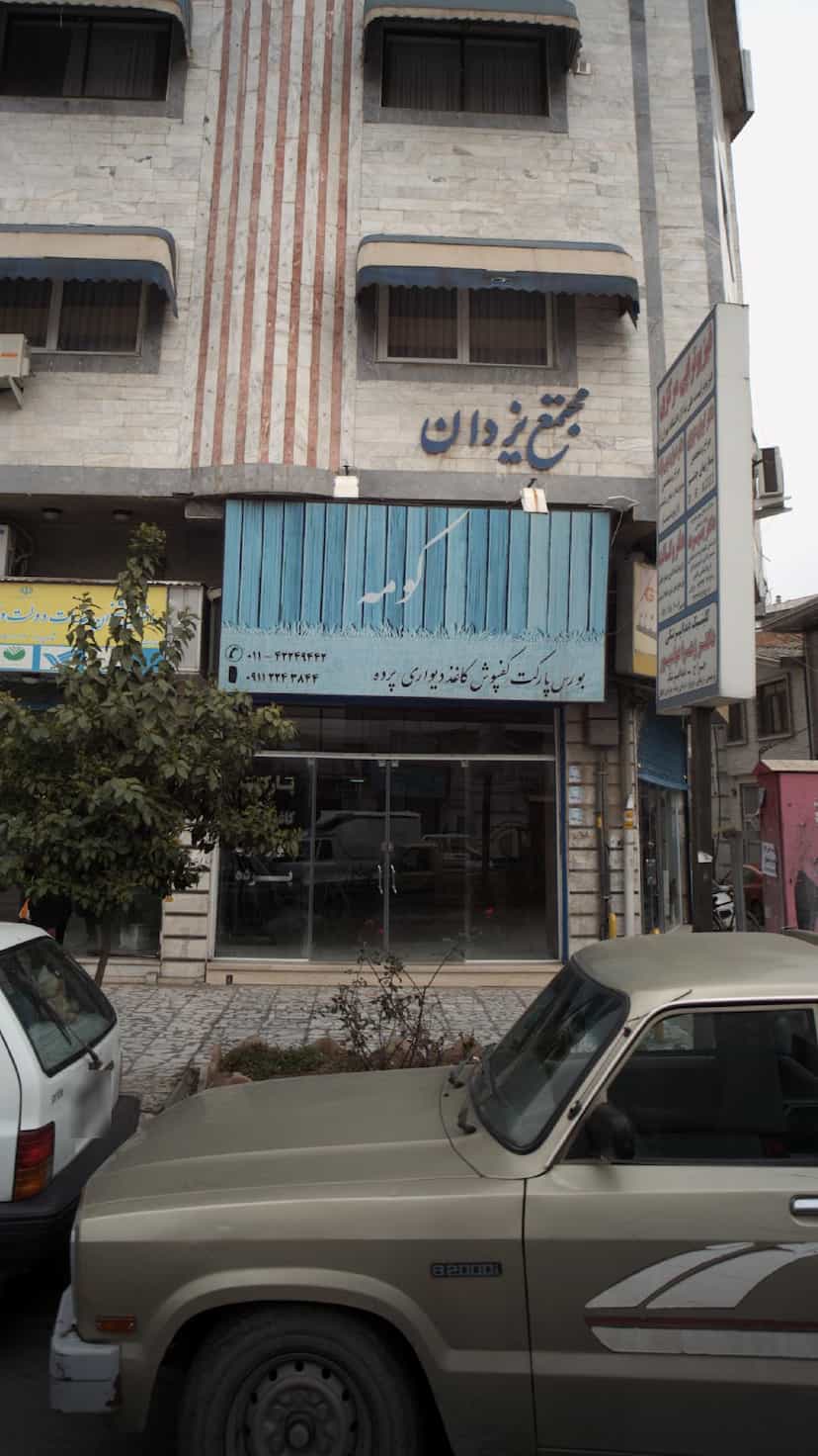 عکس بورس پارکت کفپوش کاغذ دیواری پرده کومه در امام خمینی قائم شهر