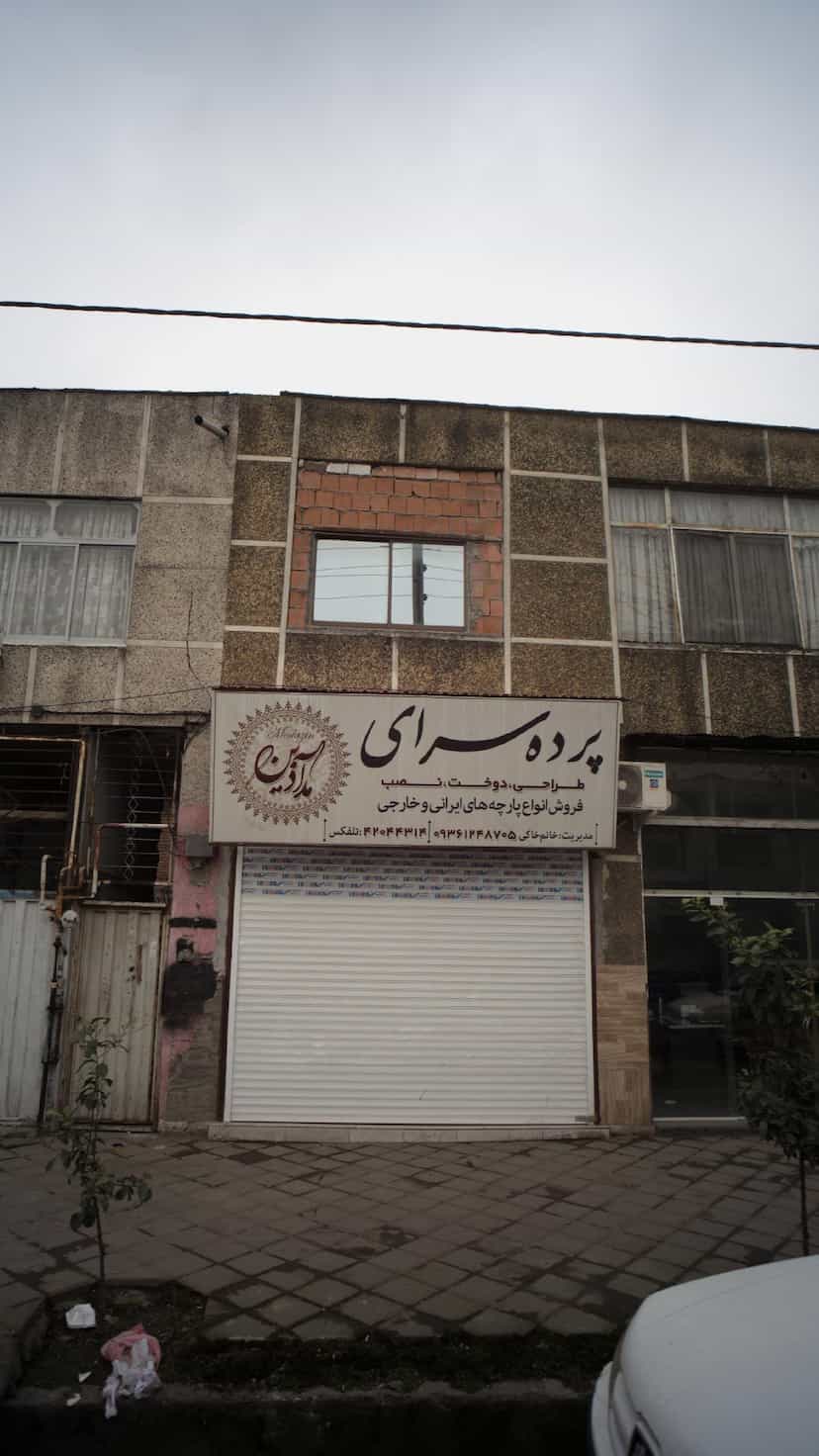 عکس پرده سرای مد آذین در آزادی قائم شهر