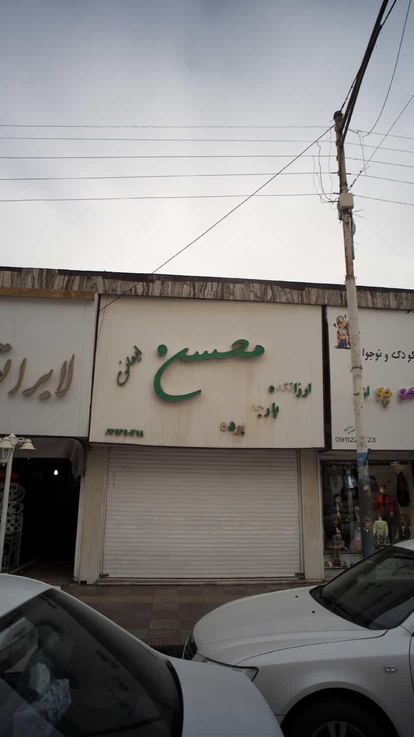 عکس ارزانکده پارچه پرده محسن ایمانی در امام خمینی قائم شهر