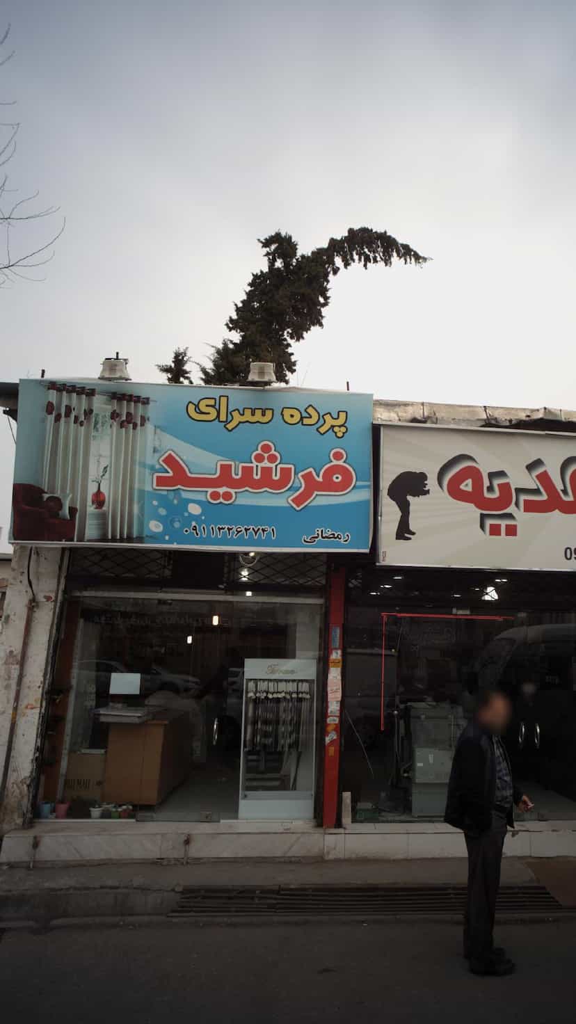 عکس پرده سرای فرشید در امام خمینی قائم شهر