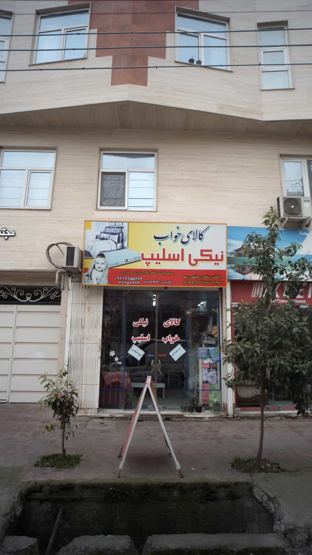 عکس کالای خواب نیکی اسلیپ در امام خمینی قائم شهر