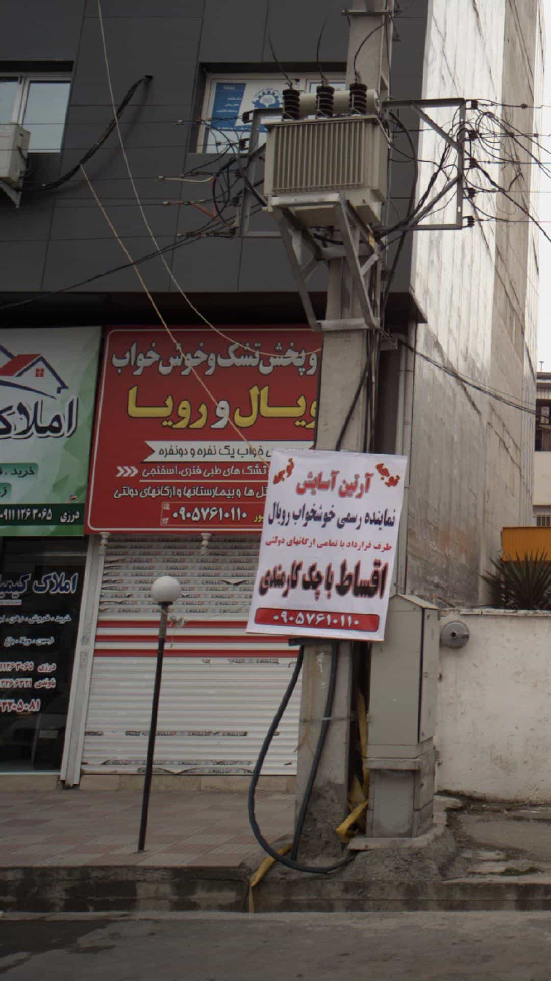 عکس تولید و پخش تشک و خوش خواب رویال و رویا در جویبار قائم شهر