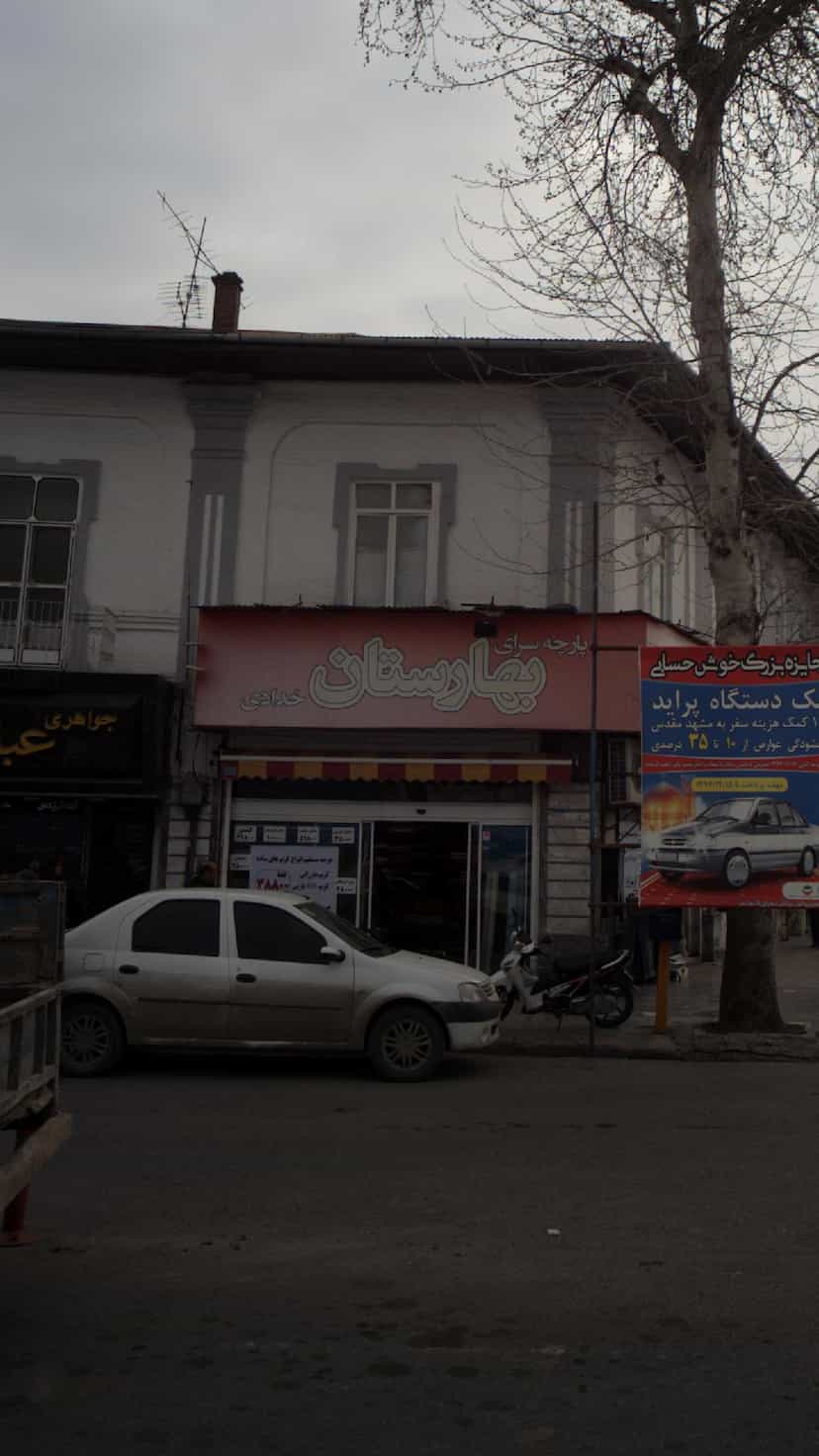 عکس پارچه سرای بهارستان خدادی در امام خمینی قائم شهر