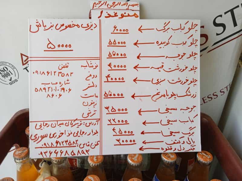 عکس چلو کبابی سوری در اسلام آباد تویسرکان