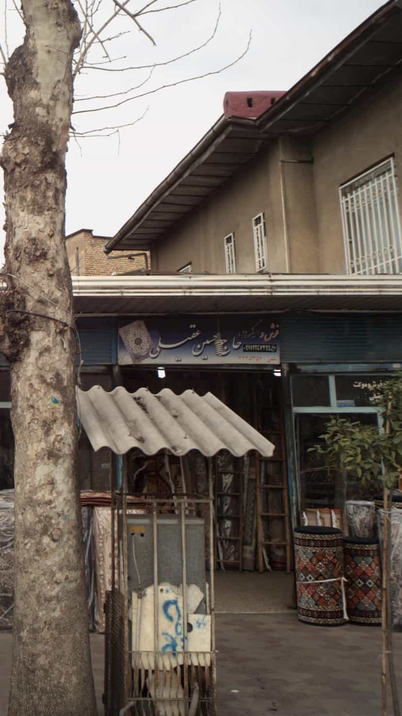 عکس فرش و موکت حاج حسین عقیلی در امام خمینی قائم شهر