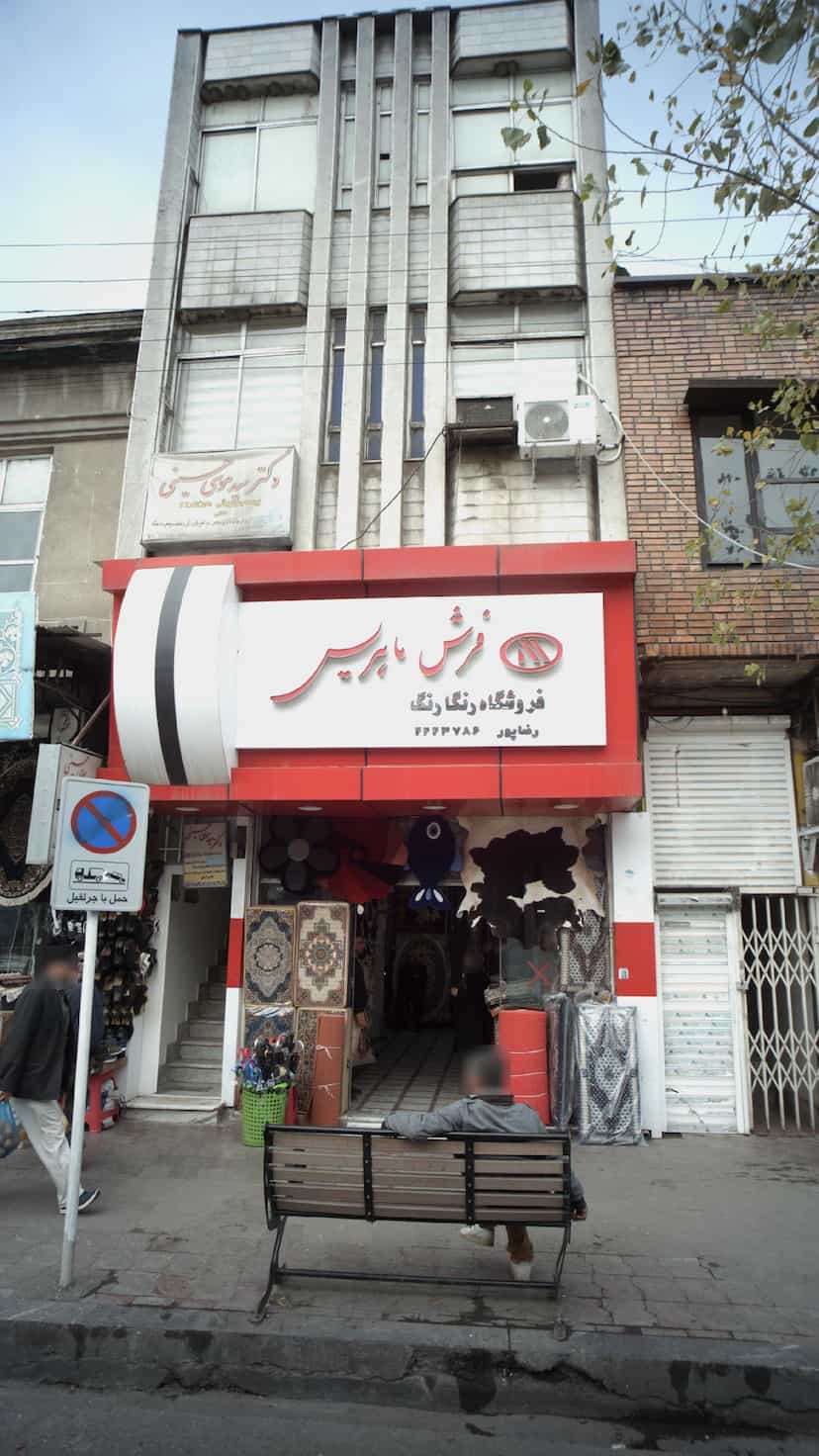 عکس فرش ماهریس در امام خمینی قائم شهر