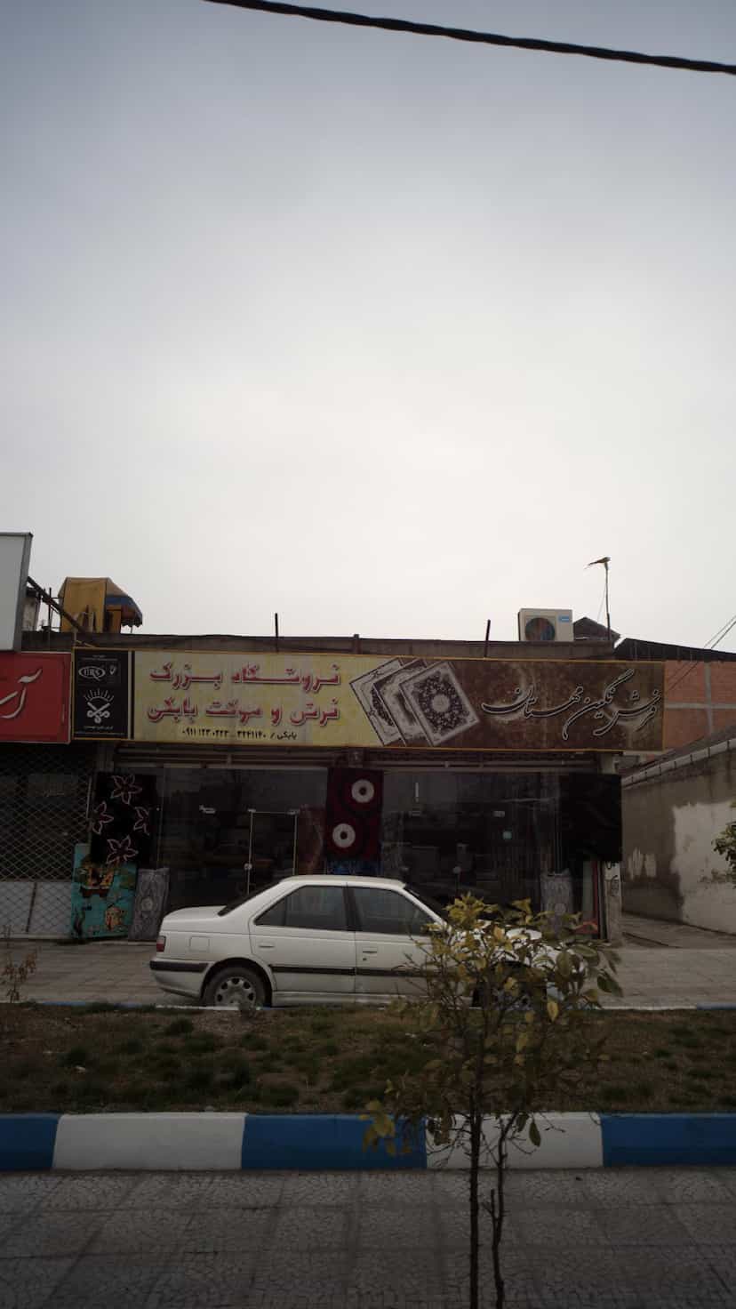 عکس فروشگاه بزرگ فرش وموکت بابکی در آزادی قائم شهر