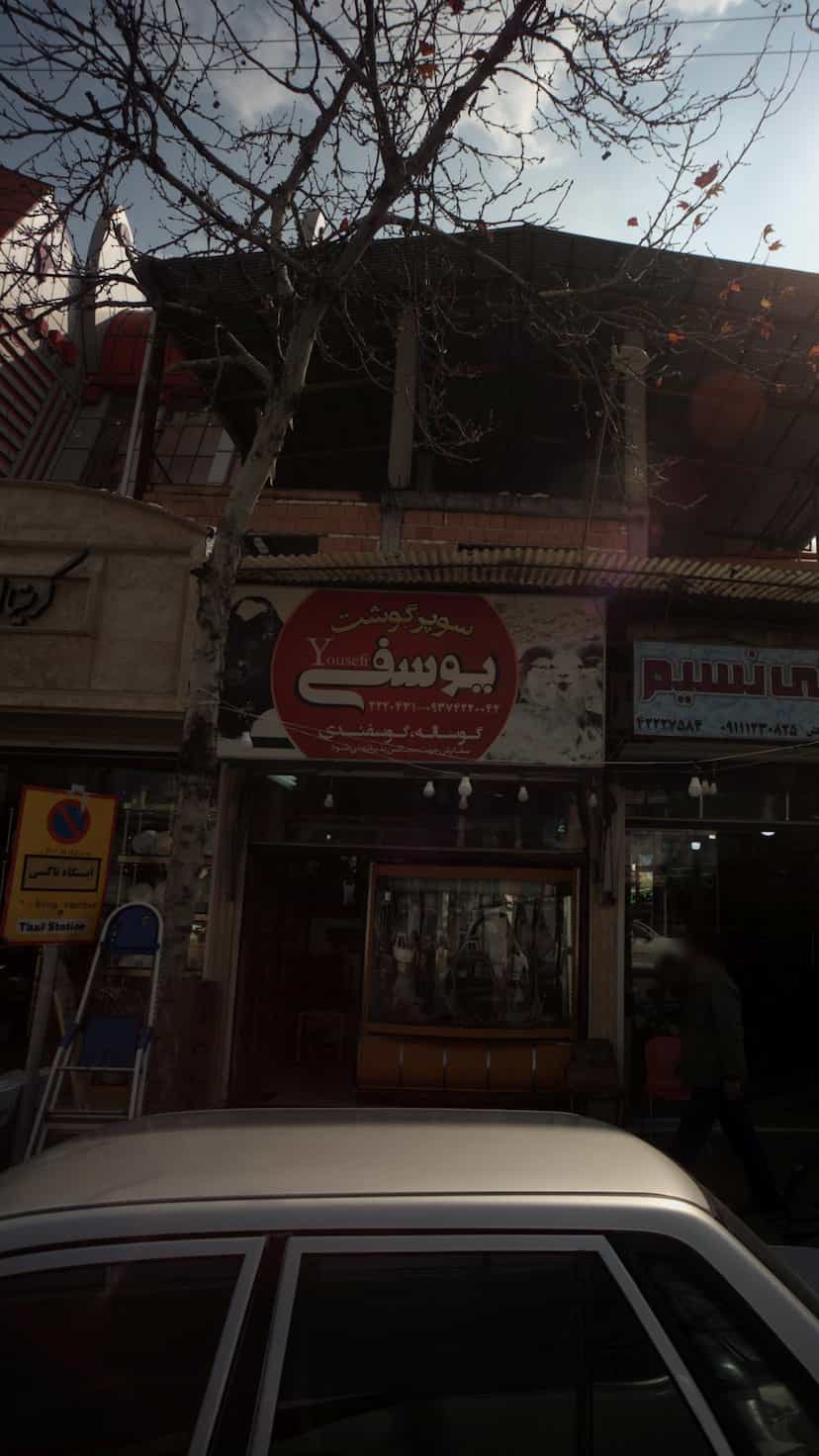 عکس سوپر گوشت یوسفی در امام خمینی قائم شهر