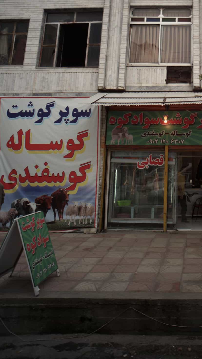 عکس سوپر گوشت سوادکوه در جویبار قائم شهر