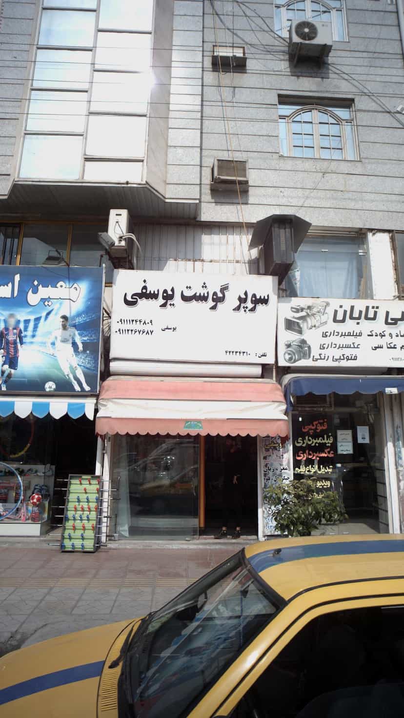 عکس سوپر گوشت یوسفی در امام خمینی قائم شهر