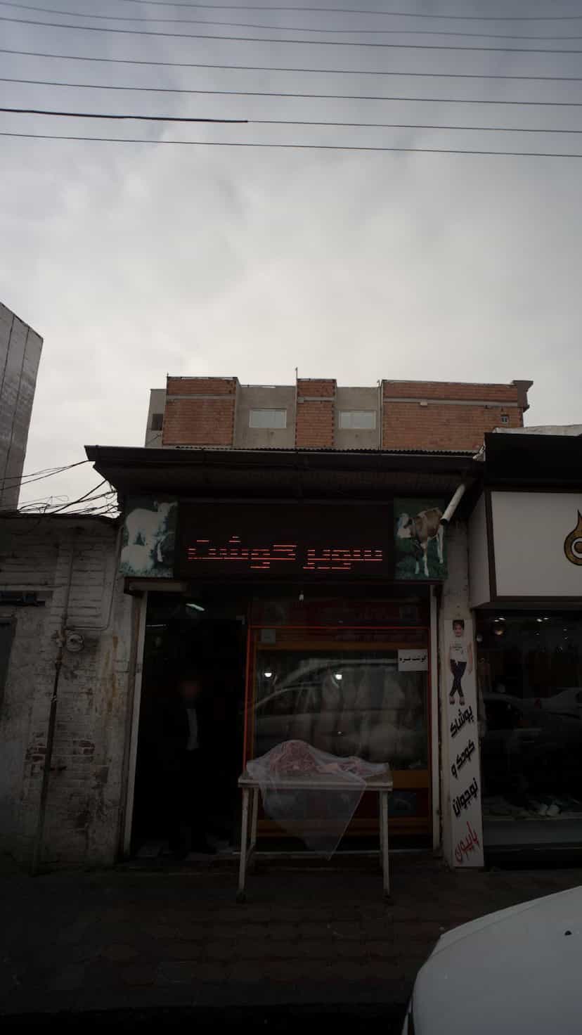 عکس سوپر گوشت و پروتئینی علیزاده در امام خمینی قائم شهر
