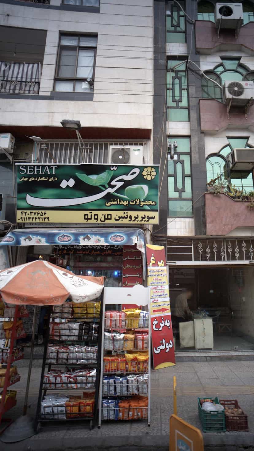 عکس سوپر پروتئین من و تو در نشاط قائم شهر