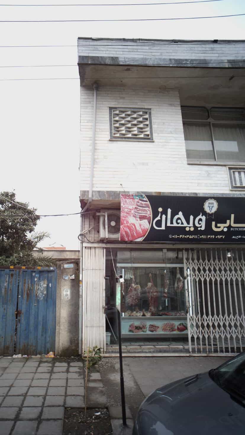 عکس قصابی ویهان در نشاط قائم شهر