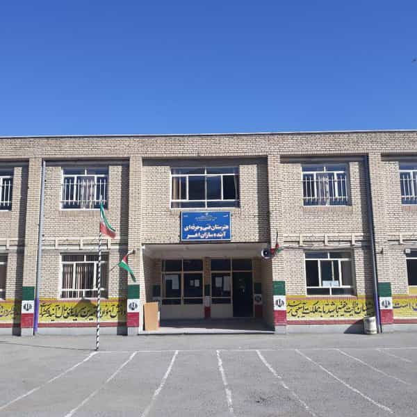 عکس مدرسه هنرستان فنی وحرفه‌ای آینده سازان اهر در شهر اهر