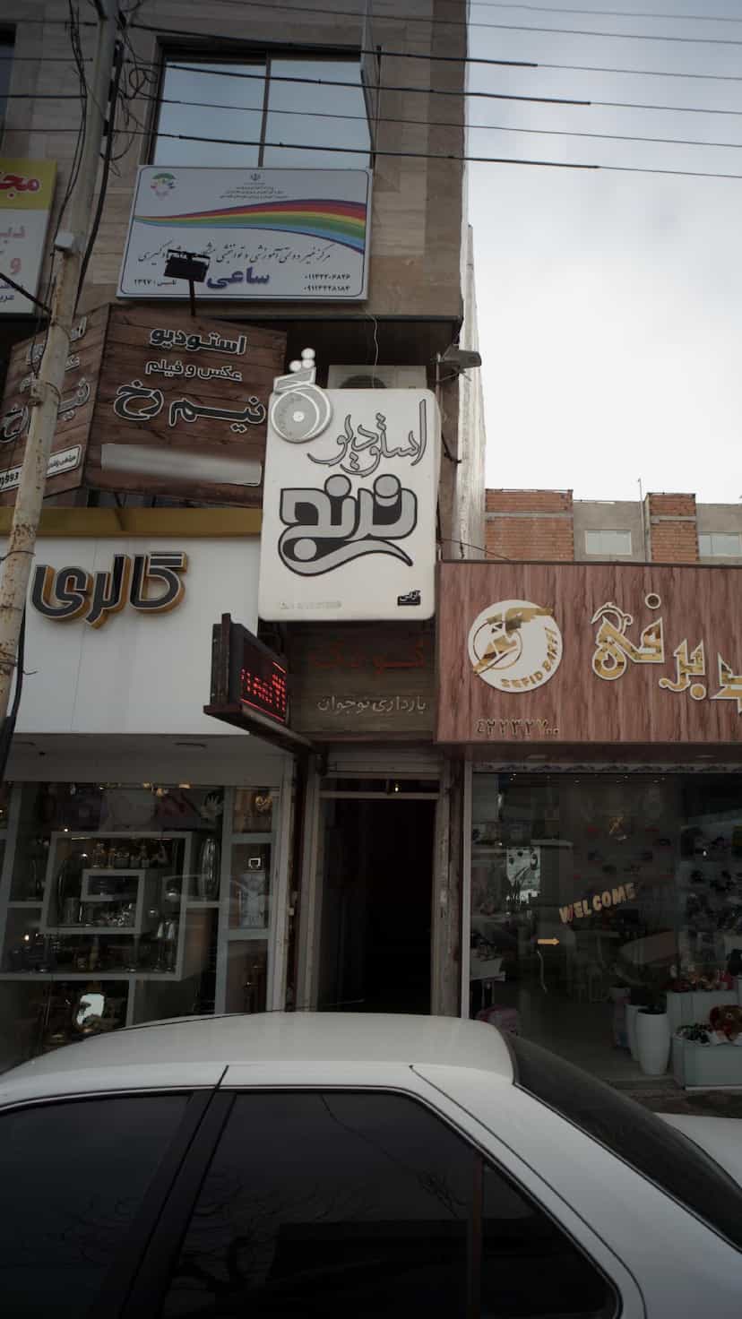 عکس مرکز غیر دولتی آموزشی و توانبخشی ساعی در امام خمینی قائم شهر