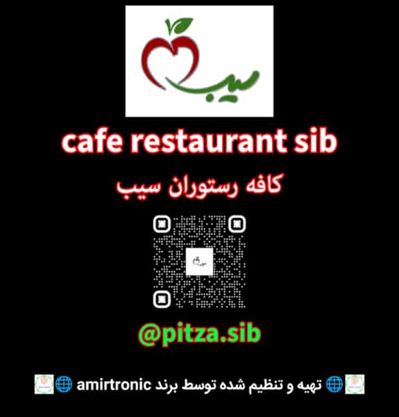 عکس کافه رستوران سیب در شهر اهر