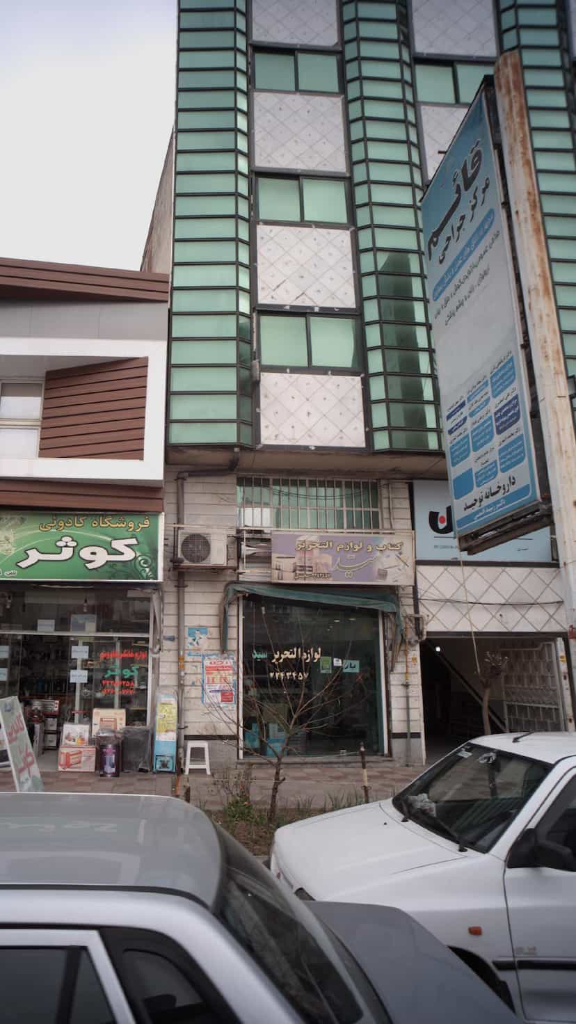 عکس مرکز جامع توانبخشی شفا در امام خمینی قائم شهر