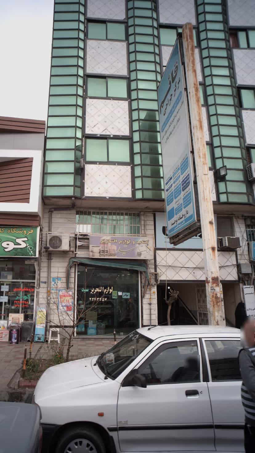 عکس مرکز جامع توانبخشی شفا در امام خمینی قائم شهر