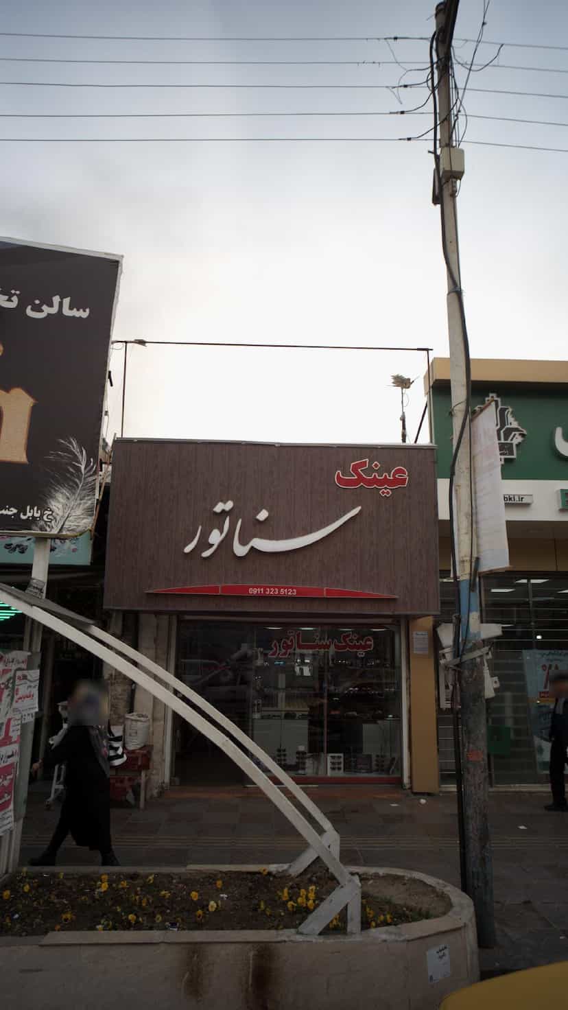 عکس عینک سناتور در امام خمینی قائم شهر