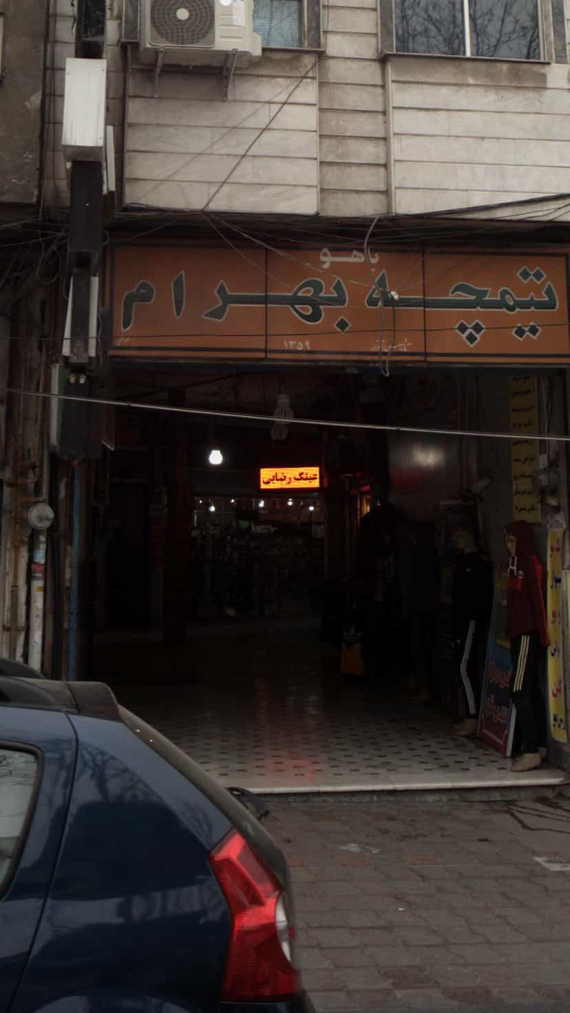 عکس عینک رضایی در امام خمینی قائم شهر