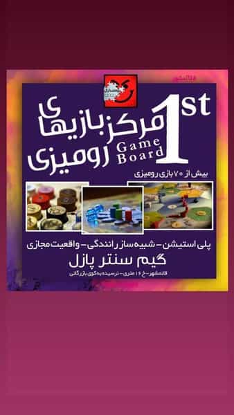 عکس گیم نت پازل در امام خمینی قائم شهر