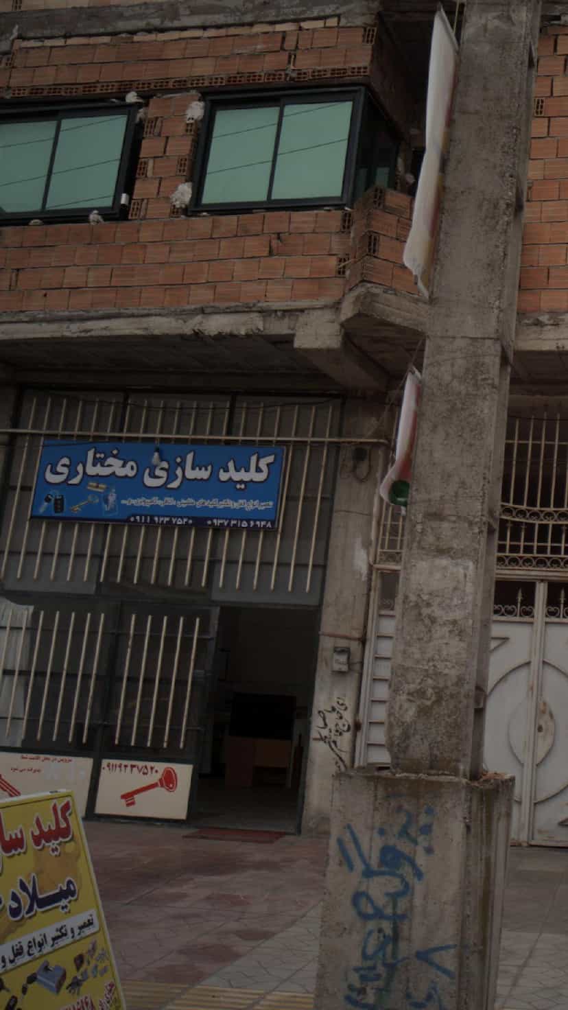 عکس کلید سازی مختاری در آزادی قائم شهر